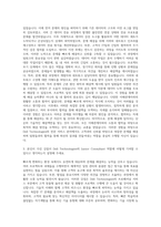 Dell Technologies_Professional Services, Junior Consultant 자기소개서-2