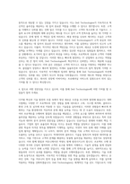 Dell Technologies_Professional Services, Junior Consultant 자기소개서-3