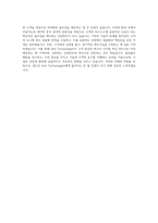 Dell Technologies_Professional Services, Junior Consultant 자기소개서-4