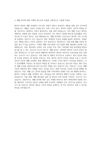 국립재활원 간호사 자기소개서 (3)-3