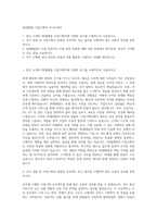 SK텔레콤 사업기획직 자기소개서-1
