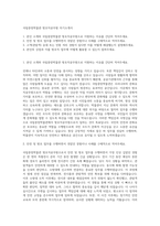국립중앙박물관 방호직공무원 자기소개서-1