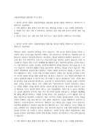 국립중앙박물관 청원경찰 자기소개서-1