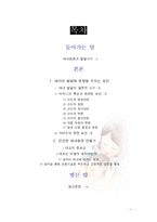 [아동학, 영유아, 태내발달] 태아의 발달에 영향을 끼치는 요인-1