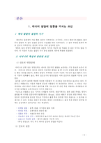 [아동학, 영유아, 태내발달] 태아의 발달에 영향을 끼치는 요인-4