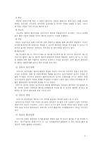 [아동학, 영유아, 태내발달] 태아의 발달에 영향을 끼치는 요인-5