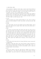 [아동학, 영유아, 태내발달] 태아의 발달에 영향을 끼치는 요인-6