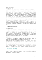 [아동학, 영유아, 태내발달] 태아의 발달에 영향을 끼치는 요인-7