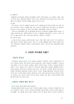 [아동학, 영유아, 태내발달] 태아의 발달에 영향을 끼치는 요인-8
