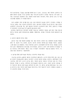 [아동학, 영유아, 태내발달] 태아의 발달에 영향을 끼치는 요인-9