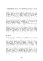 [인터넷 마케팅] G-MARKET의 경영전략-4