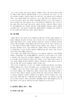 [인터넷 마케팅] G-MARKET의 경영전략-5