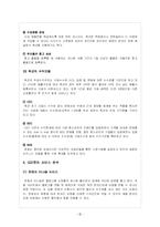 [인터넷 마케팅] G-MARKET의 경영전략-7