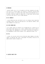 [인터넷 마케팅] G-MARKET의 경영전략-8
