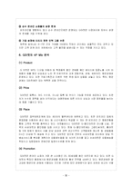 [인터넷 마케팅] G-MARKET의 경영전략-11