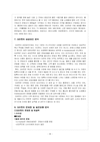 [인터넷 마케팅] G-MARKET의 경영전략-12