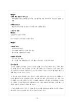 [인터넷 마케팅] G-MARKET의 경영전략-14