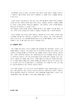 [인터넷 마케팅] G-MARKET의 경영전략-15