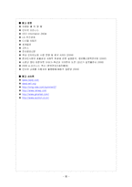 [인터넷 마케팅] G-MARKET의 경영전략-16