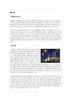 [관광학] 싱가폴특별자치제도와 제주도특별자치제도 비교-3