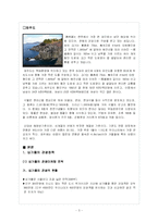 [관광학] 싱가폴특별자치제도와 제주도특별자치제도 비교-4
