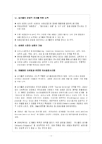 [관광학] 싱가폴특별자치제도와 제주도특별자치제도 비교-5