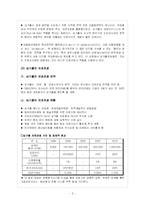 [관광학] 싱가폴특별자치제도와 제주도특별자치제도 비교-6