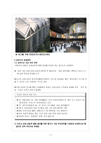 [관광학] 싱가폴특별자치제도와 제주도특별자치제도 비교-9