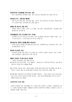 [관광학] 싱가폴특별자치제도와 제주도특별자치제도 비교-11