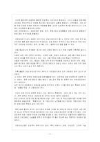 [관광학] 싱가폴특별자치제도와 제주도특별자치제도 비교-12