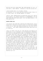 [관광학] 싱가폴특별자치제도와 제주도특별자치제도 비교-13