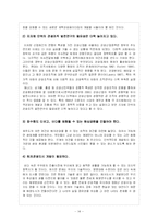 [관광학] 싱가폴특별자치제도와 제주도특별자치제도 비교-15