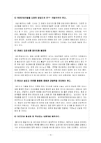 [관광학] 싱가폴특별자치제도와 제주도특별자치제도 비교-16