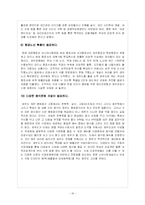 [관광학] 싱가폴특별자치제도와 제주도특별자치제도 비교-17