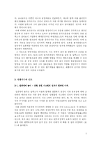 [생산관리, 더 골, The Goal, 독후감] the goal-TOC를 통한 베어링톤 공장의 혁신-3