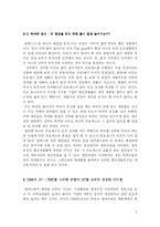 [생산관리, 더 골, The Goal, 독후감] the goal-TOC를 통한 베어링톤 공장의 혁신-5