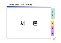 제 8장 기업의 다각화 전략-2