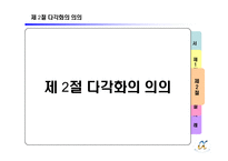 제 8장 기업의 다각화 전략-15