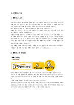 [기업성공사례] 놀부보쌈 & 원할머니보쌈-5