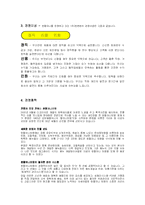 [기업성공사례] 놀부보쌈 & 원할머니보쌈-6