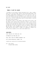 [기업성공사례] 놀부보쌈 & 원할머니보쌈-12