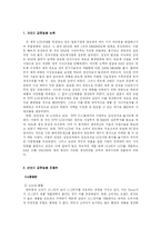 [국제경영학] 글로벌 신제품 개발전략 -삼성전자 노트북용 TFT-LCD Panel 개발을 중심으로-2