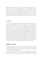 [국제경영학] 글로벌 신제품 개발전략 -삼성전자 노트북용 TFT-LCD Panel 개발을 중심으로-7