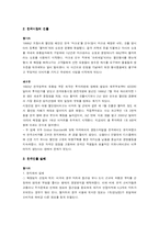 [비교경영] 까르푸와 월마트의 전략-4