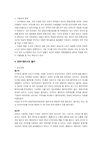 [비교경영] 까르푸와 월마트의 전략-8