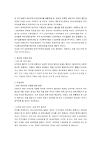 [비교경영] 까르푸와 월마트의 전략-9