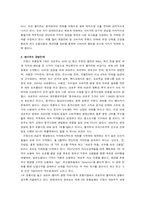 [비교경영] 까르푸와 월마트의 전략-12