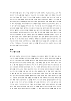 [비교경영] 까르푸와 월마트의 전략-13