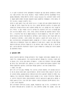 [비교경영] 까르푸와 월마트의 전략-14