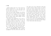 [호텔경영] 제주 하얏트 리젠시 호텔(Hyatt Regency Jeju) 산업환경분석과 마케팅전략-2
